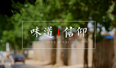 《信仰&味道》·侯氏火锅·五一微视频之01炒料师`短视频